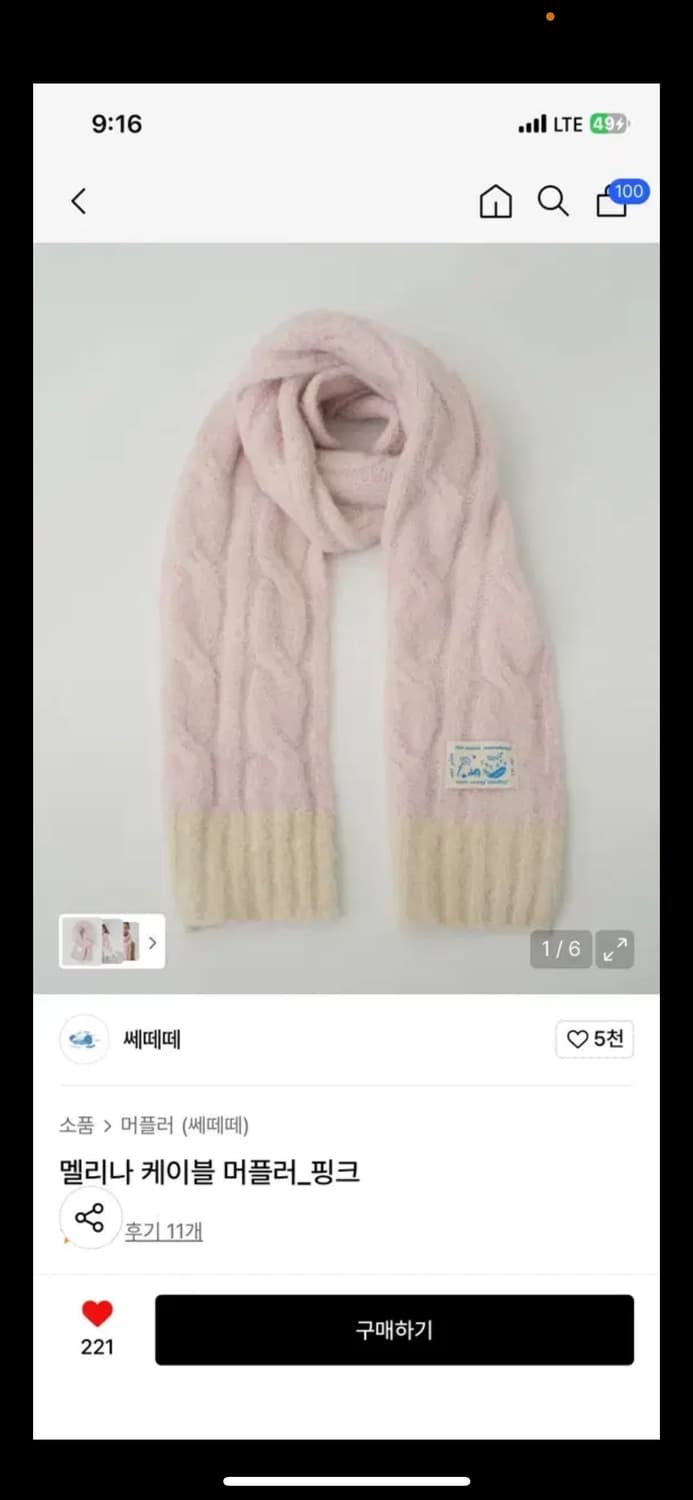 쎄떼떼 멜리나 케이블 머플러_핑크 상품이미지1