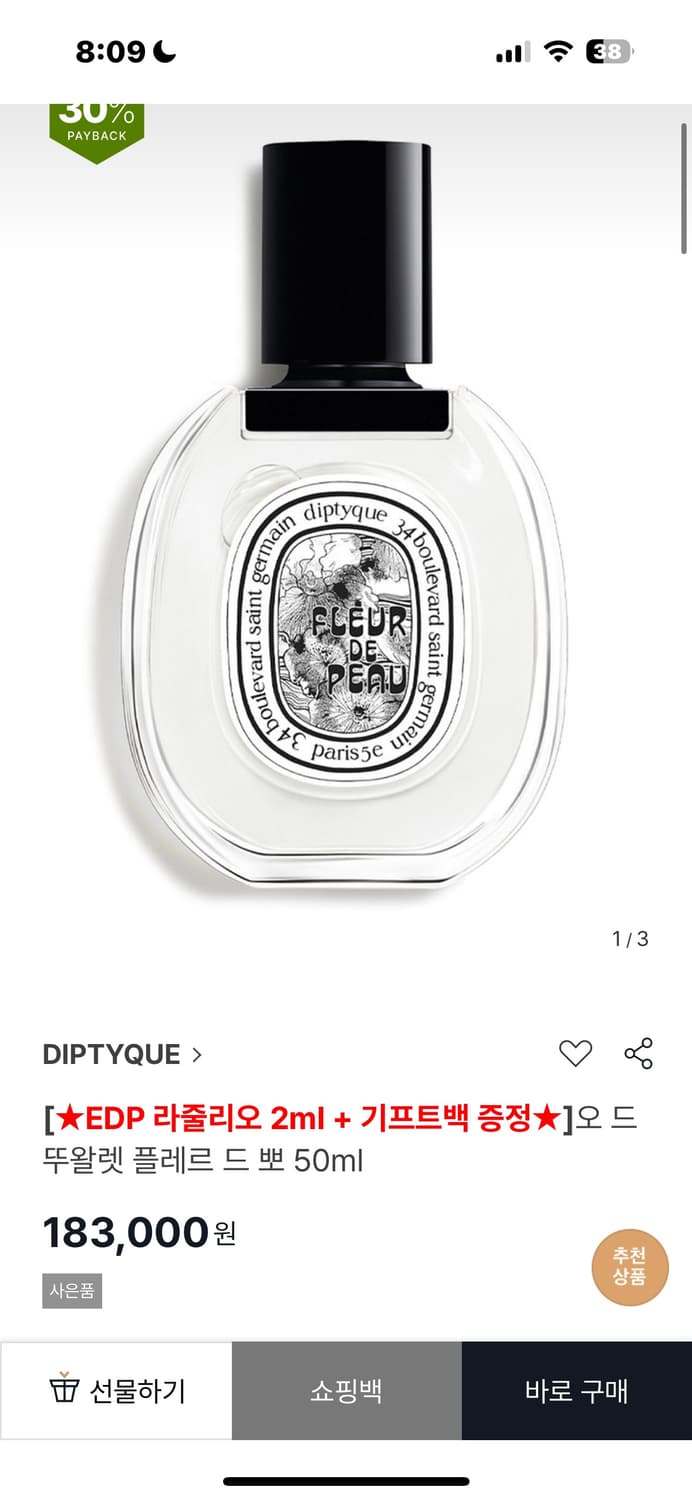 [국문텍]딥디크 플레르드뽀 edt50ml 상품이미지1