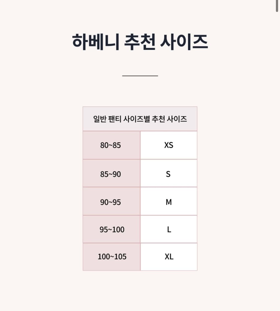 하베니 심리스 골반 팬티 상품이미지2