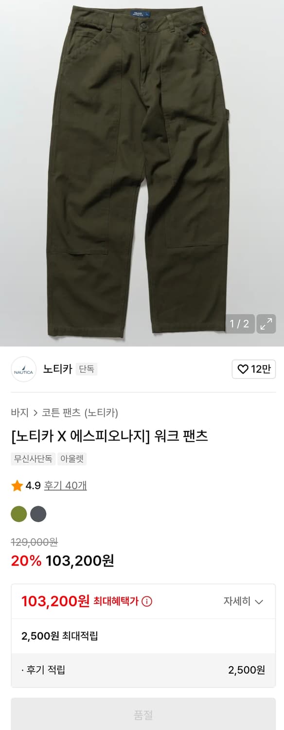 에스피오나지 x 노티카 더블니 워크팬츠 Xl 상품이미지1