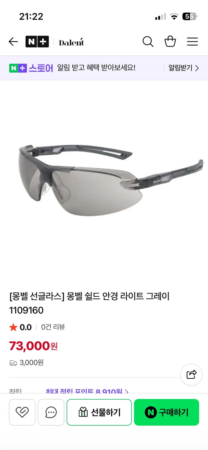 몽벨 쉴드 안경 고글 라이트 그레이 상품이미지1
