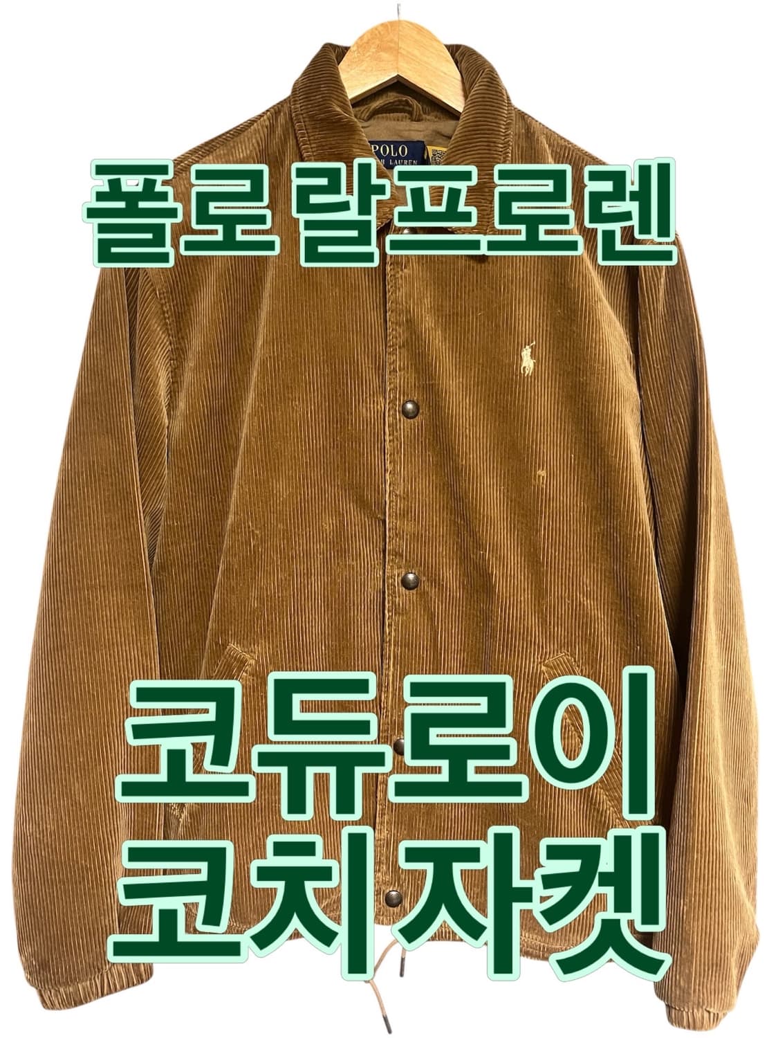 폴로 랄프로렌 코듀로이 코치 자켓 상품이미지1