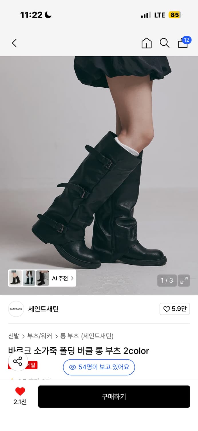 saint satin 바르크 소가죽 폴딩 버클 롱 부츠 블랙 상품이미지1