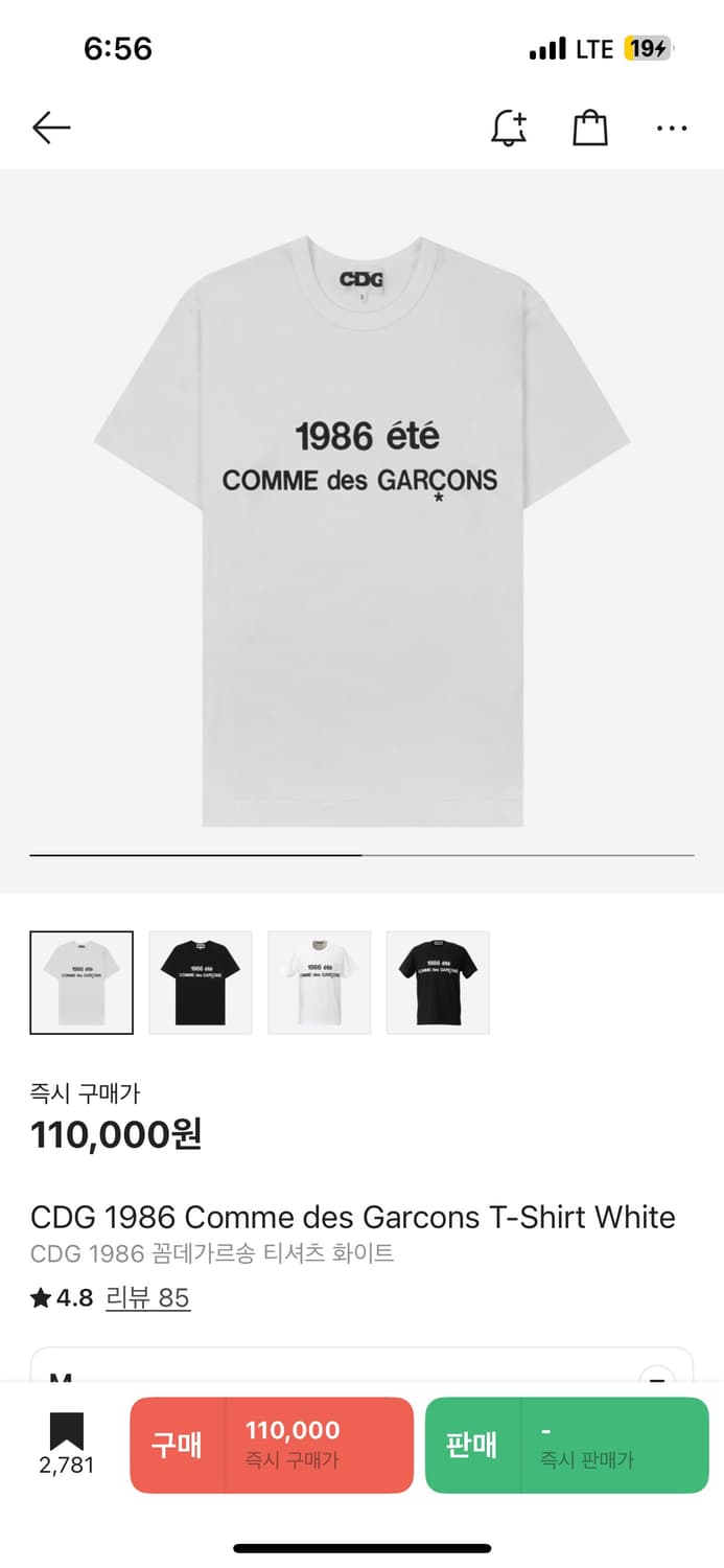 CDG 1986 꼼데가르송 티셔츠 화이트 상품이미지1