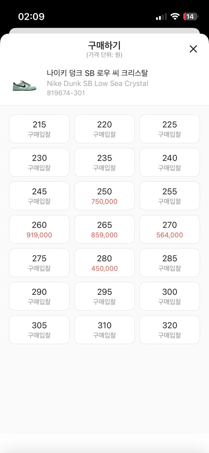 나이키 덩크 SB 로우 씨 크리스탈 250 상품이미지7