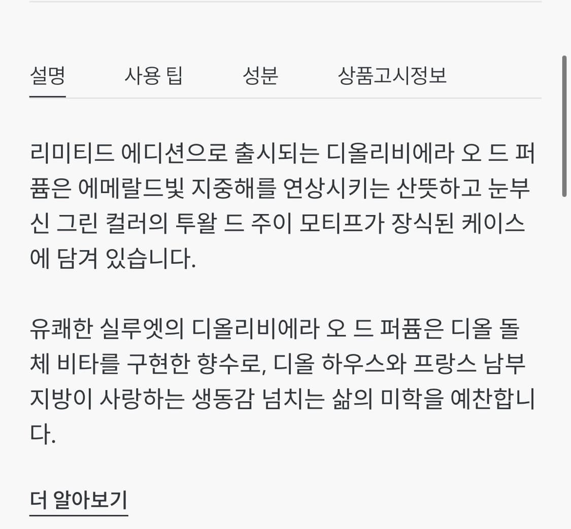 Dior 디올 향수 - 디올리비에라 리미티드 에디션 오드퍼퓸 상품이미지4