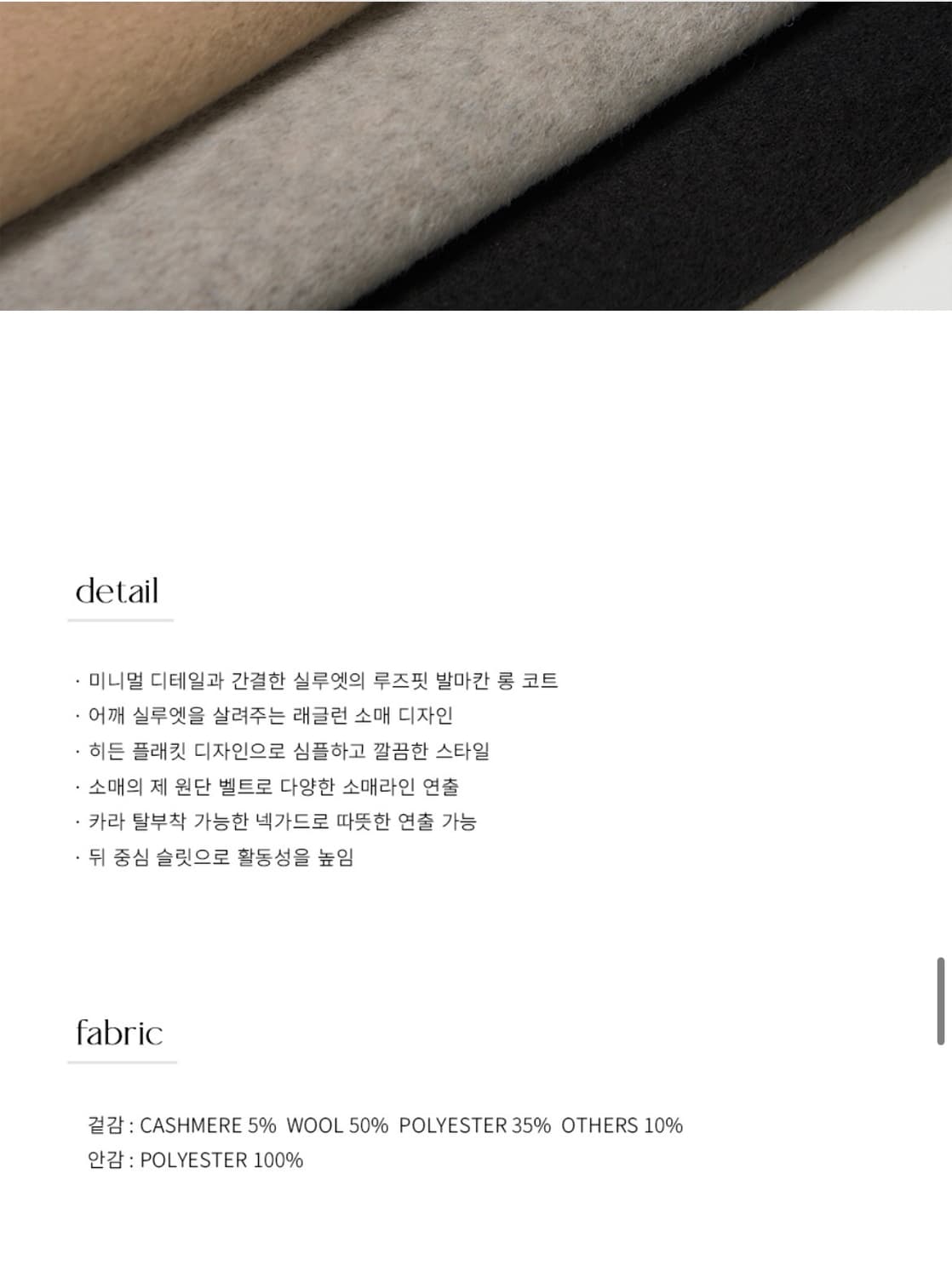 (M) 드로우핏 우먼 소프트 캐시미어 싱글 발마칸 코트 [BEIGE] 상품이미지9