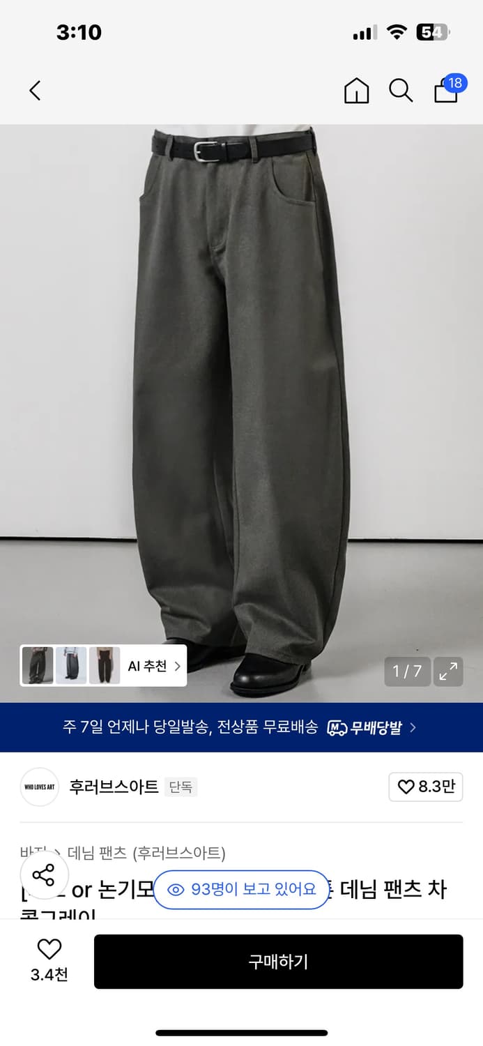 후러브스아트 차콜커브드 팬츠 L 상품이미지1