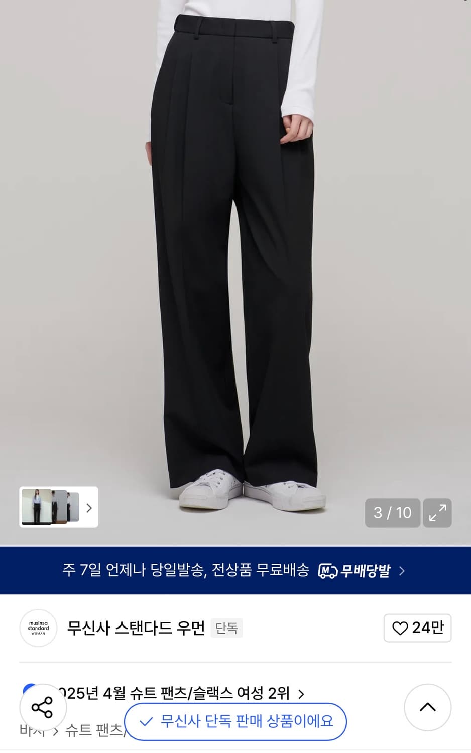 무신사스탠다드 우먼즈 하이 웨이스트 와이드 히든 밴딩 슬랙스 블랙  상품이미지1