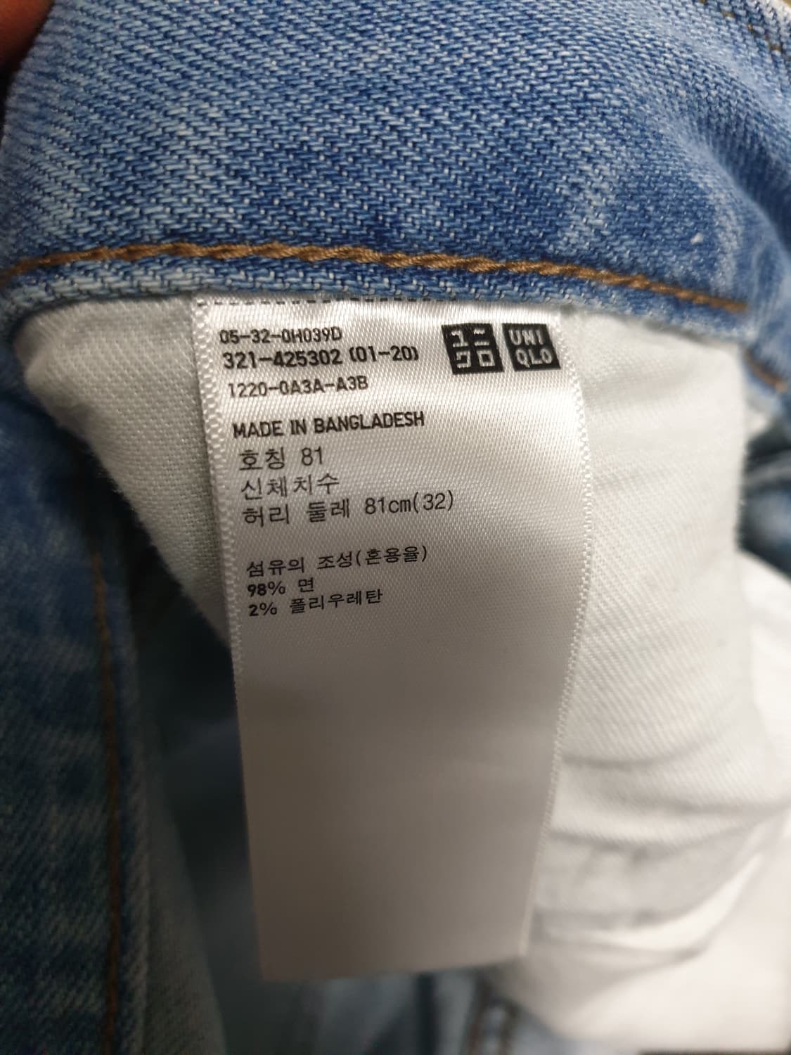 유니클로 진스 스판 디스트로이드 데님팬츠(32) 상품이미지5