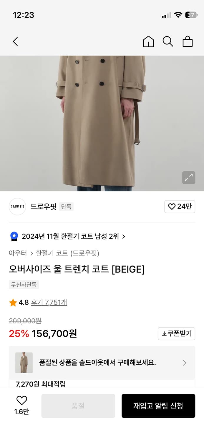 극미중고) 드로우핏 베이지 트렌치코트 상품이미지2