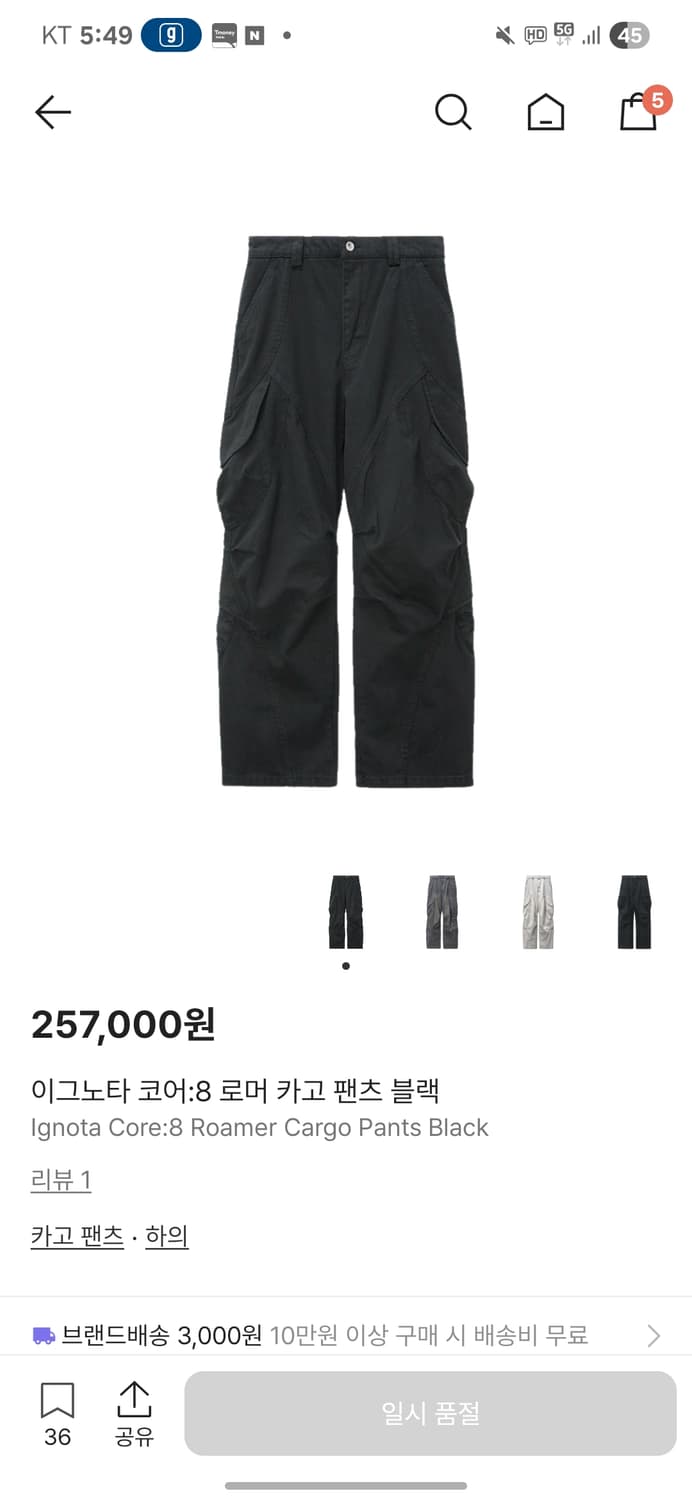 이그노타 카고 팬츠 m 상품이미지1