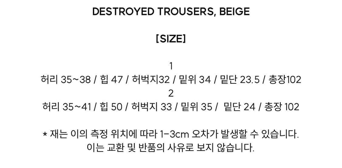 DESTROYED TROUSERS, BEIGE 상품이미지6