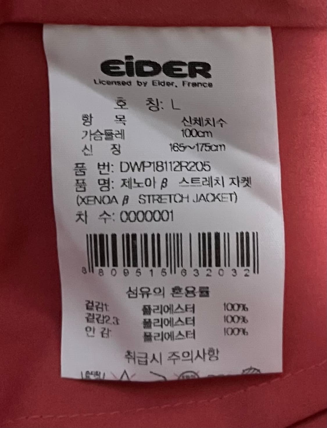 아이더 제노아 스트레치 자켓 L 레드 상품이미지4