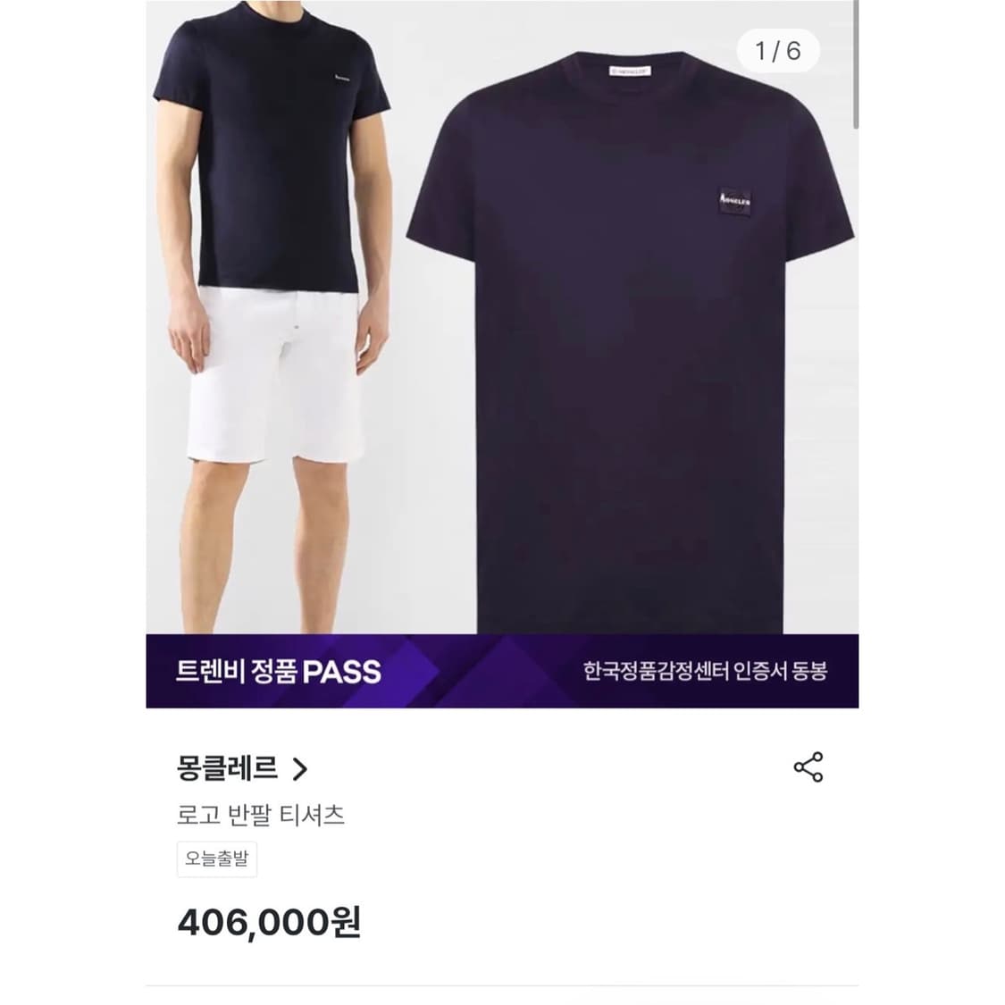 (매장판) 몽클레어 로고 반팔 티셔츠 상품이미지2