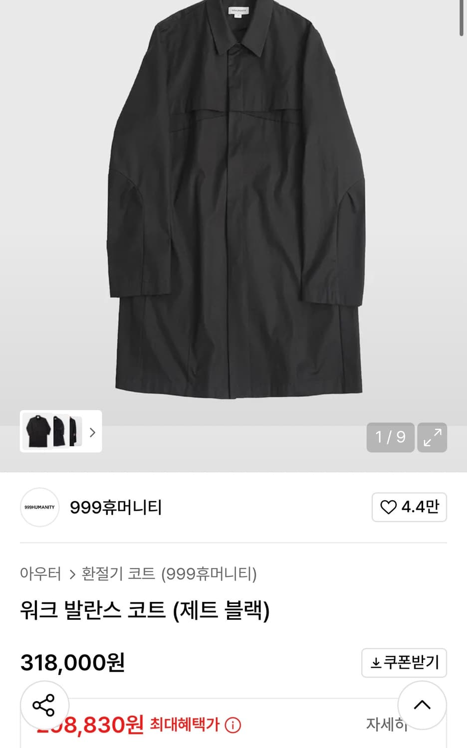 999휴머니티 코트 상품이미지1