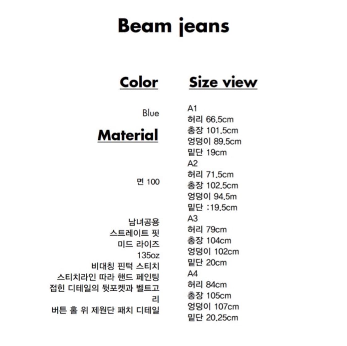 아더에러 Beam jean 상품이미지2