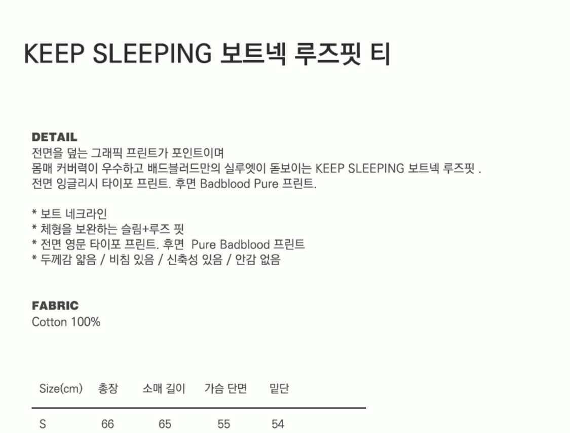 배드블러드 KEEP SLEEPING 보트넥 루즈핏 티 - 샌드 상품이미지5