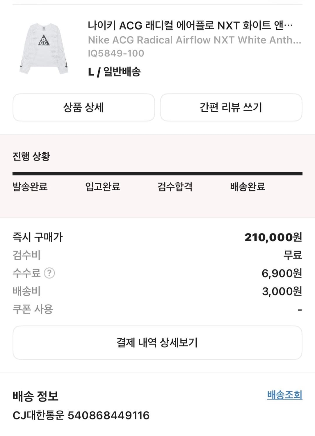 (L) 나이키 ACG 래디컬 에어플로 긴팔티 화이트 런닝 상품이미지4