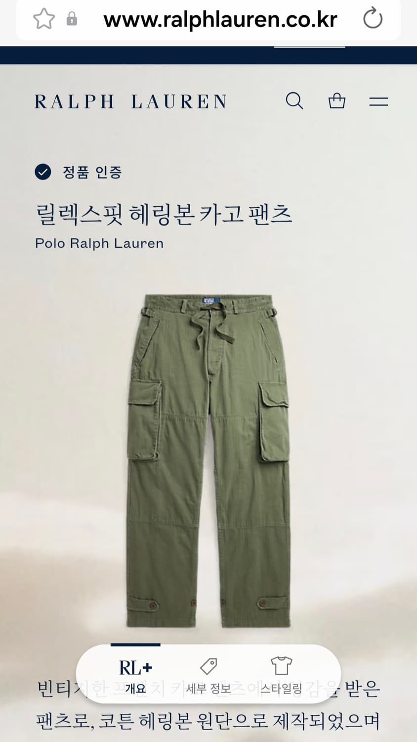 폴로 랄프로렌 헤링본 카고 팬츠 상품이미지1