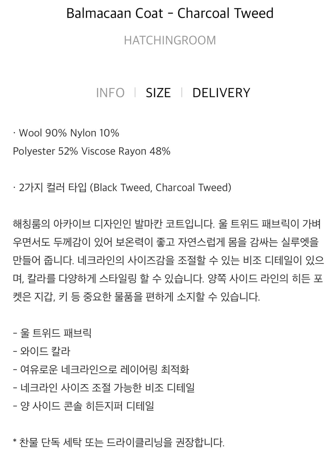 해칭룸 트위드 발마칸 코트 차콜 사이즈3 상품이미지6