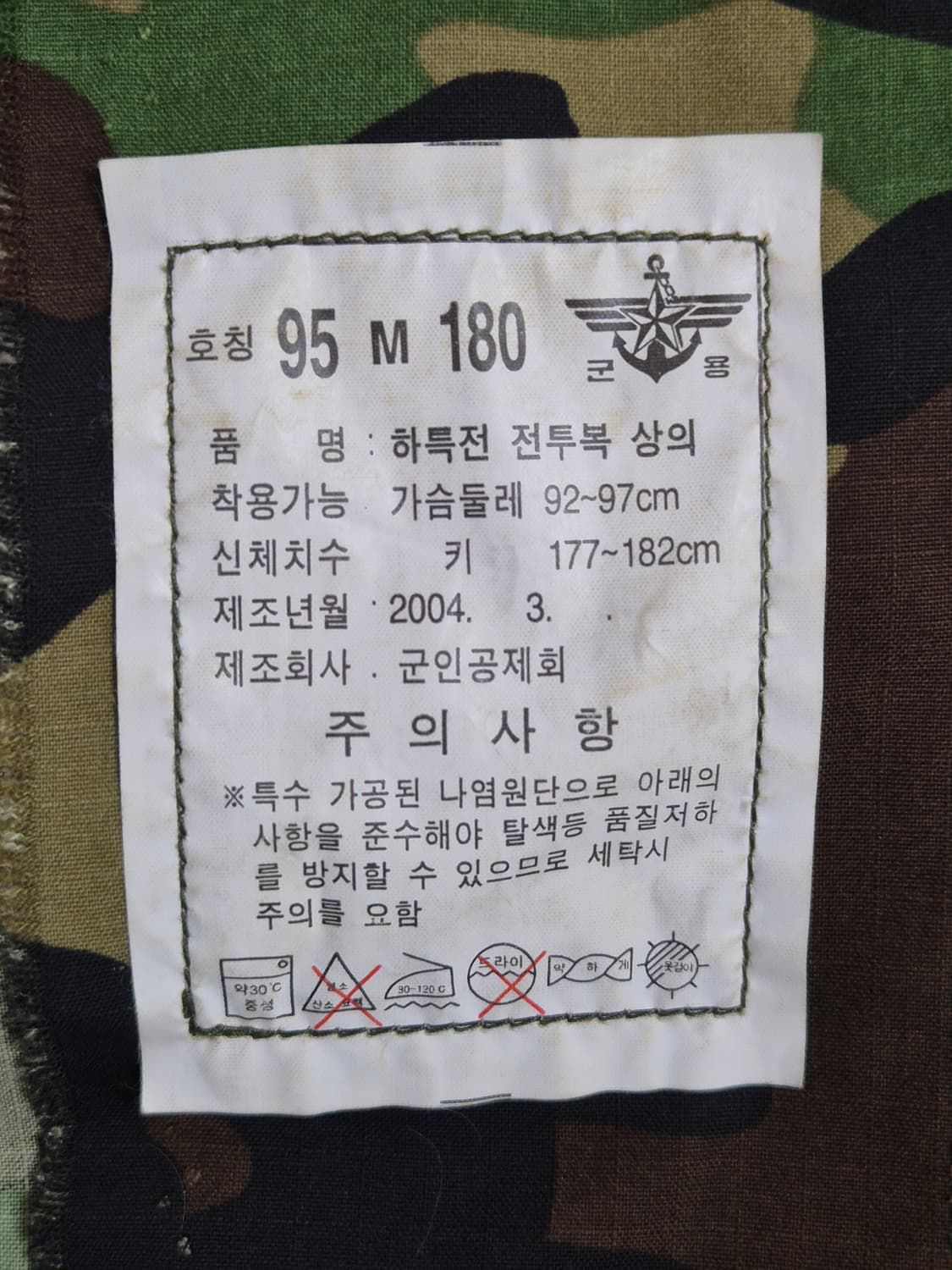 육군 구형 특수임무여단 중사 후기형 하계 전투복 상의 자켓 (M) 상품이미지9