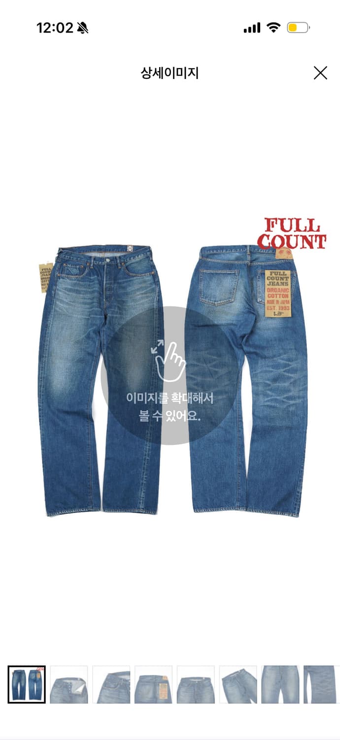 풀카운트 1102 상품이미지4