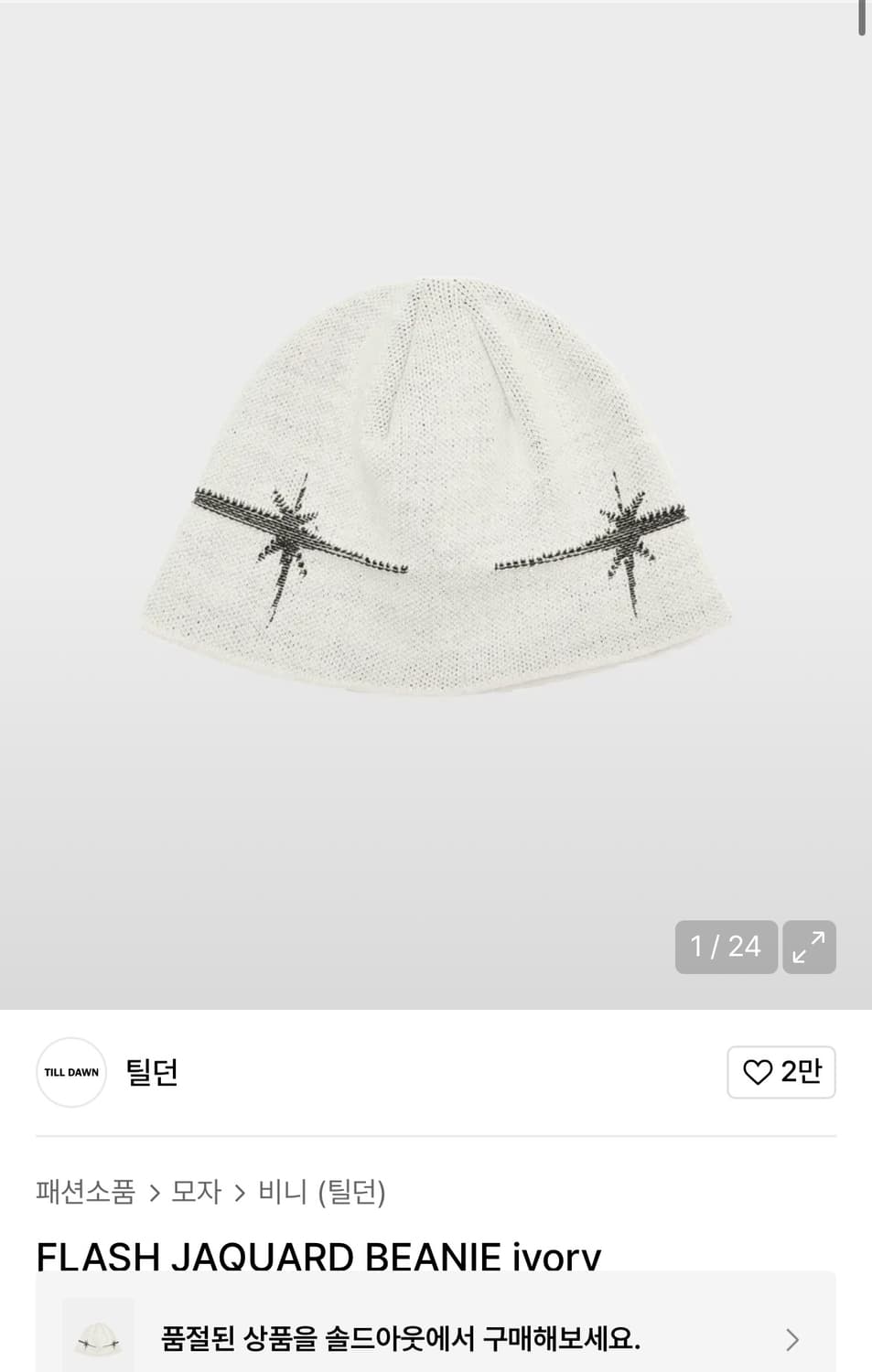 틸던 비니 상품이미지1