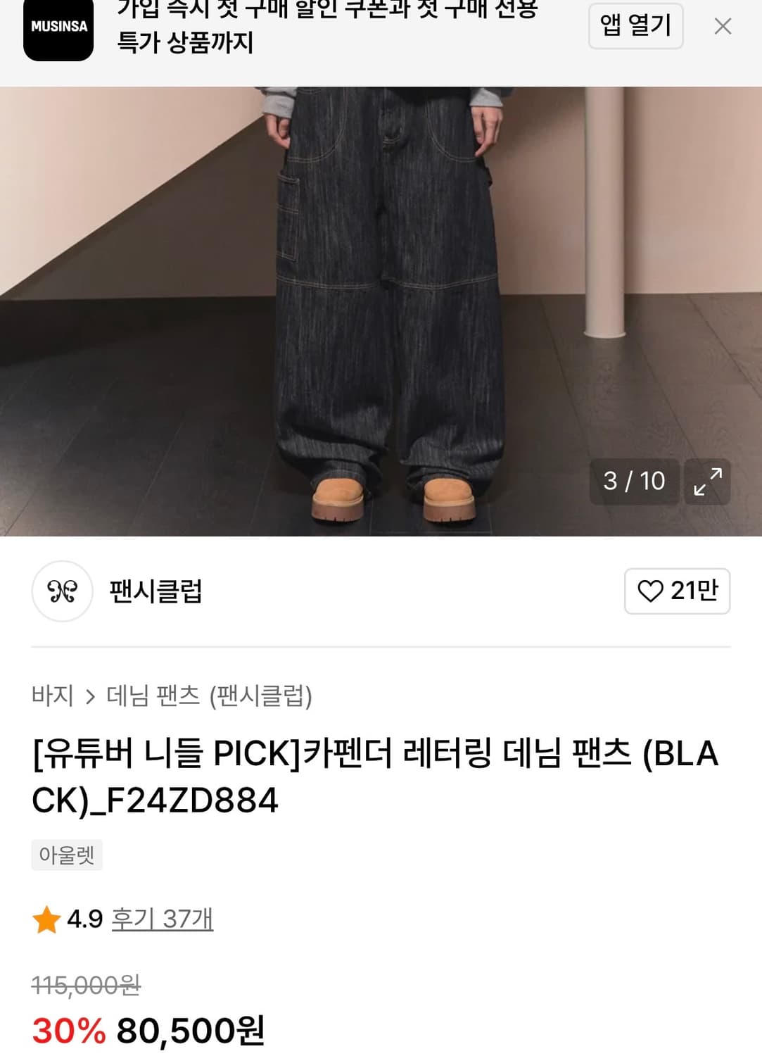 [1]팬시클럽 카펜더 레터링 와이드 데님 팬츠 상품이미지3
