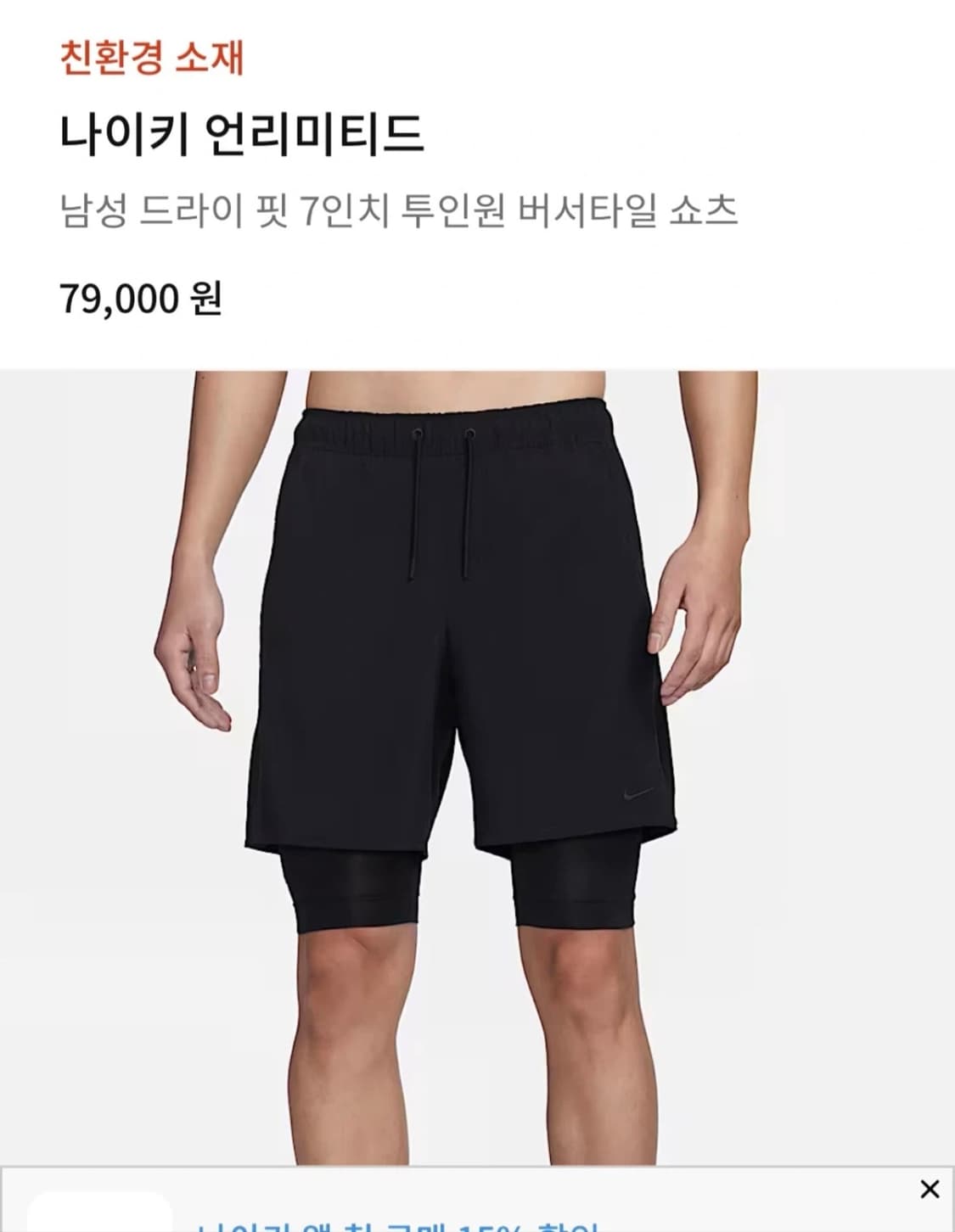 나이키 언리미티드 드라이핏 M사이즈 반바지 상품이미지4