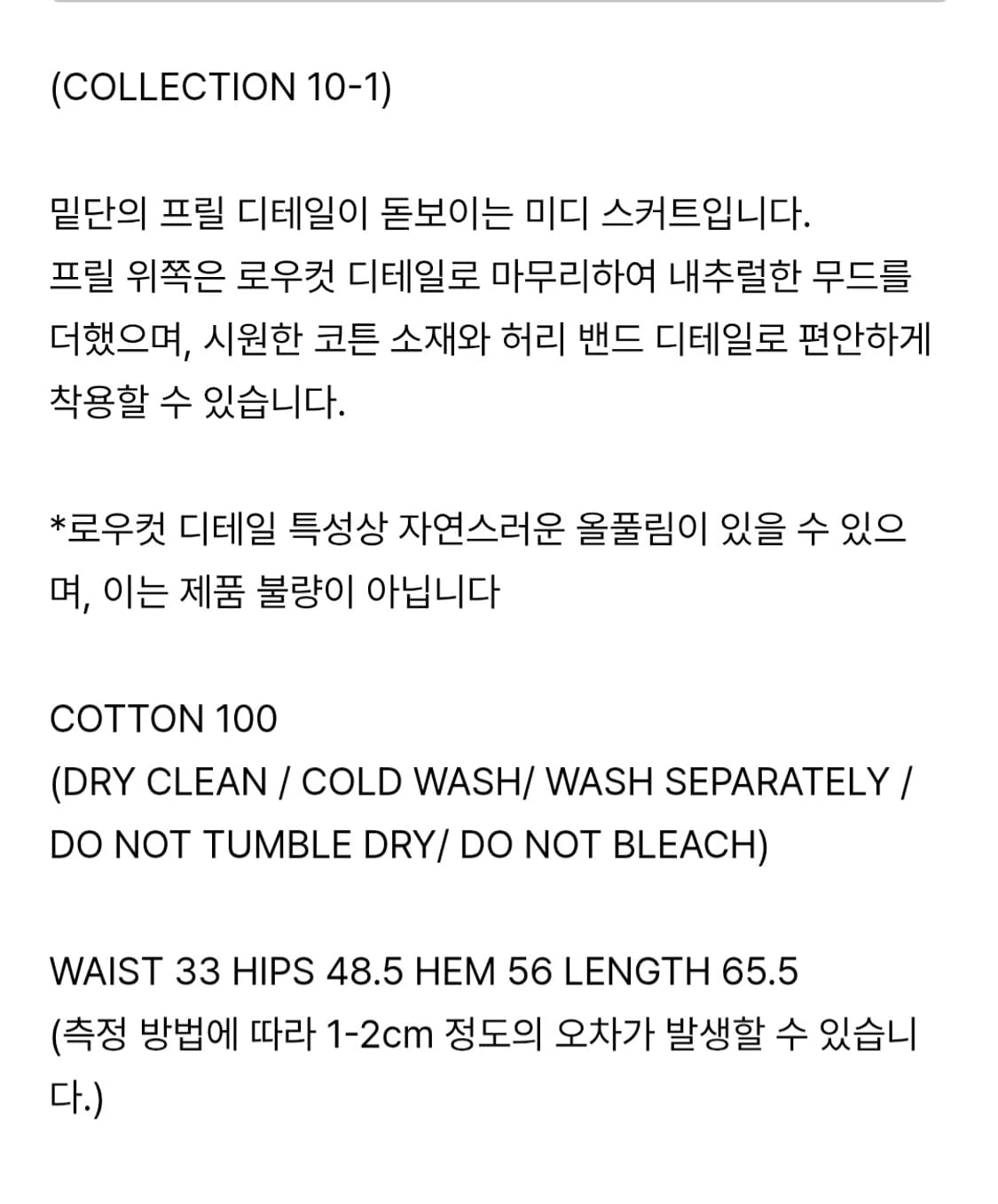 낫띵에브리띵 프릴 미디 스커트 상품이미지3