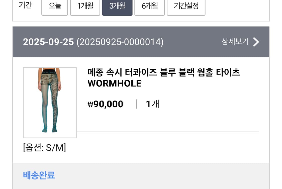 메종속시 타이즈 판매합니다 상품이미지2