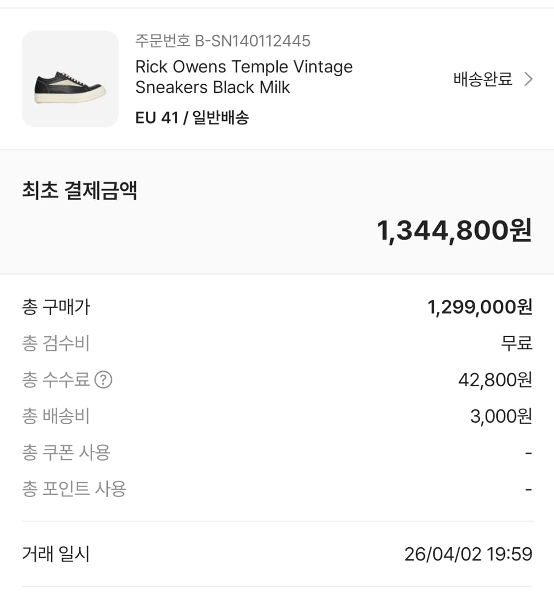 릭오웬스 빈티지 반스 41사이즈 상품이미지3