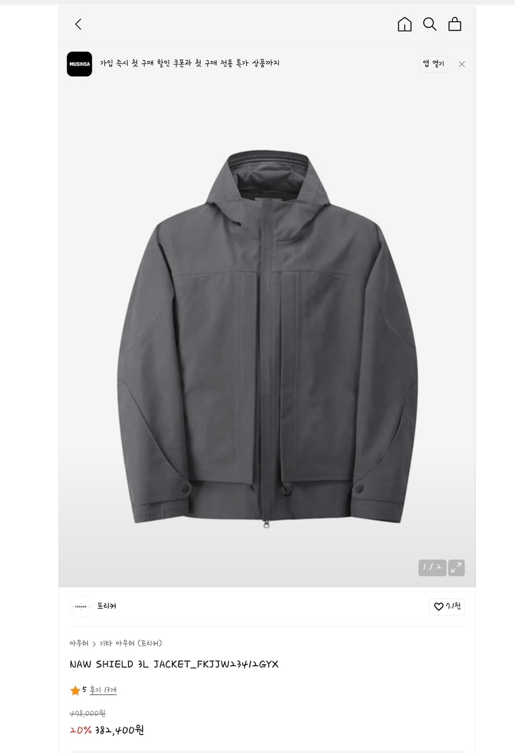 프리커 자켓 NAW SHIELD 3L JACKET 상품이미지3