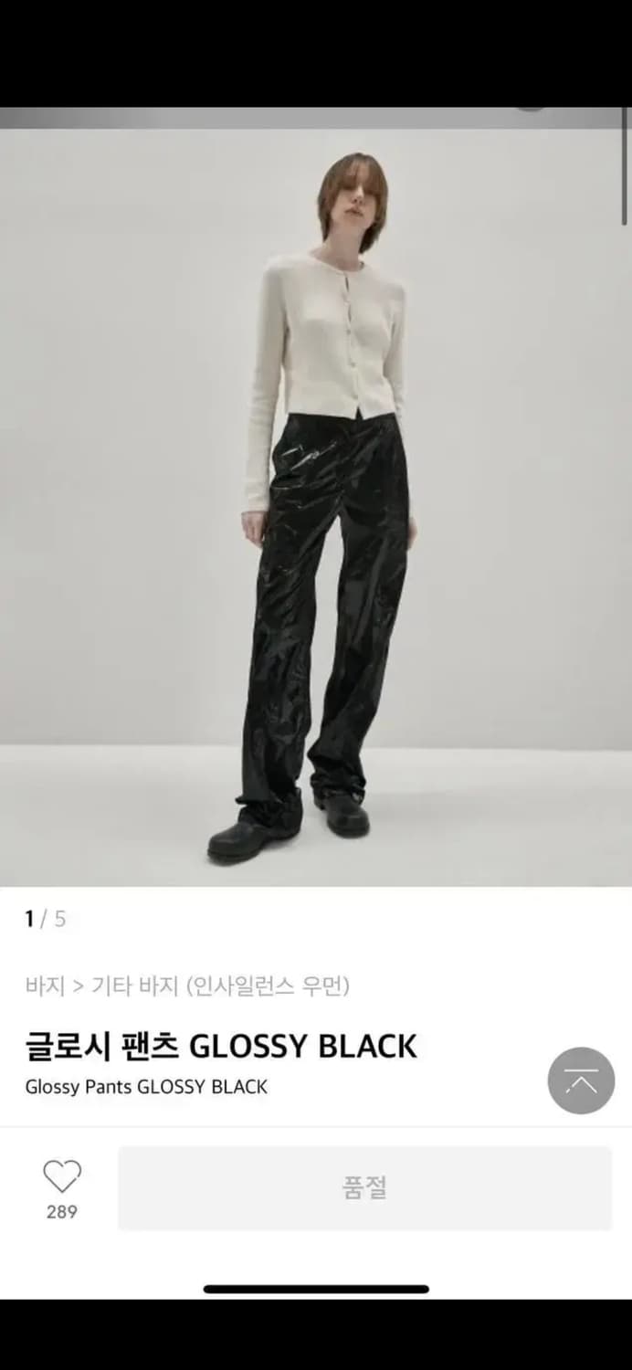 인사일런스 우먼 글로시 팬츠 상품이미지1