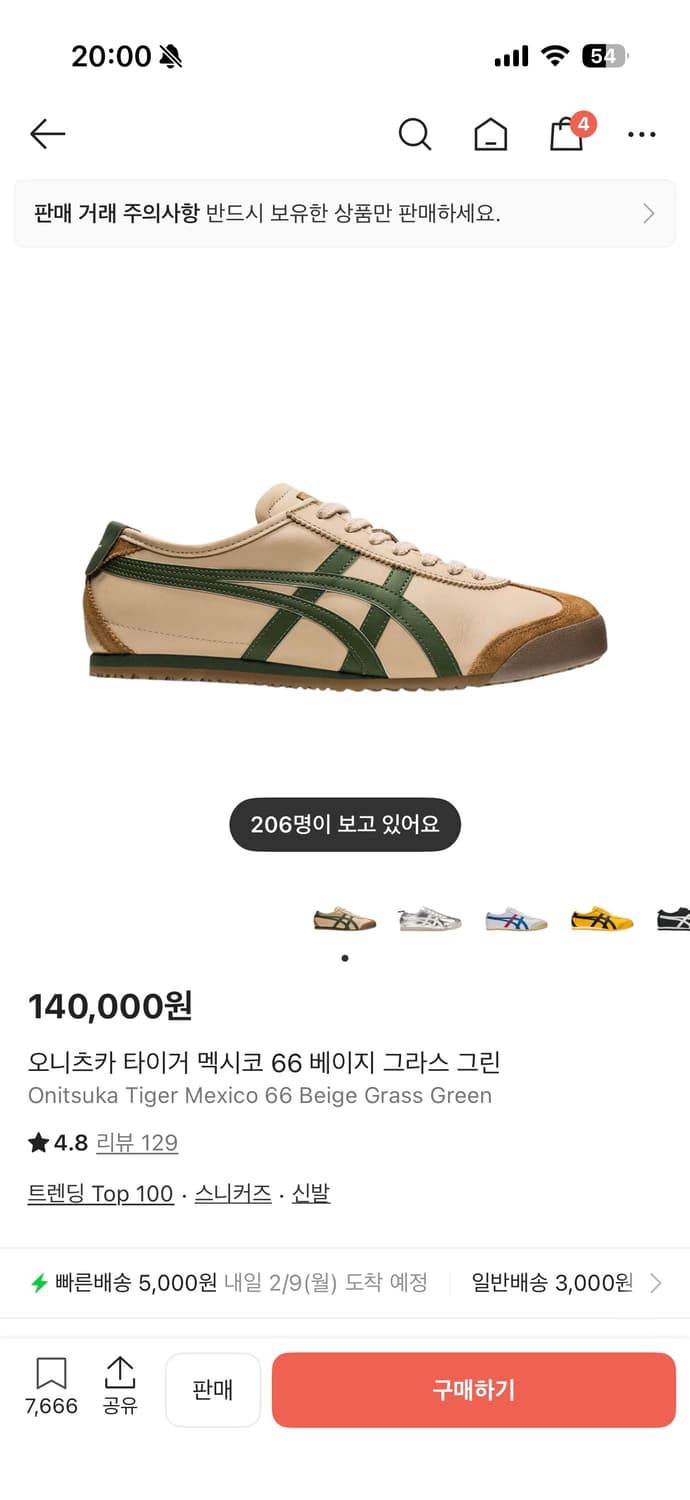 오니츠카 타이거 멕시코66 그라스 그린 240  상품이미지1