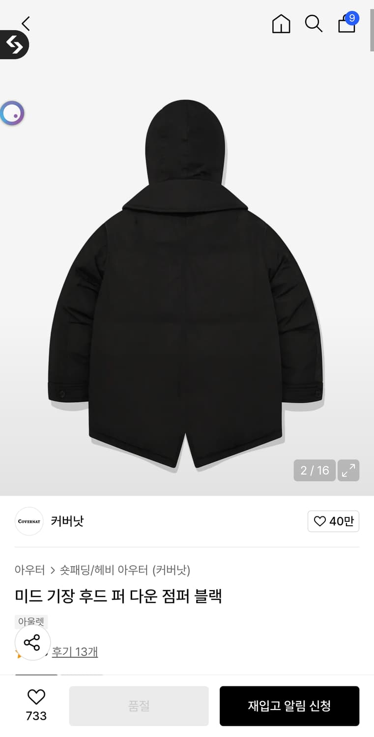 커버낫 중기장 덕다운 패딩(L) 판매 상품이미지2