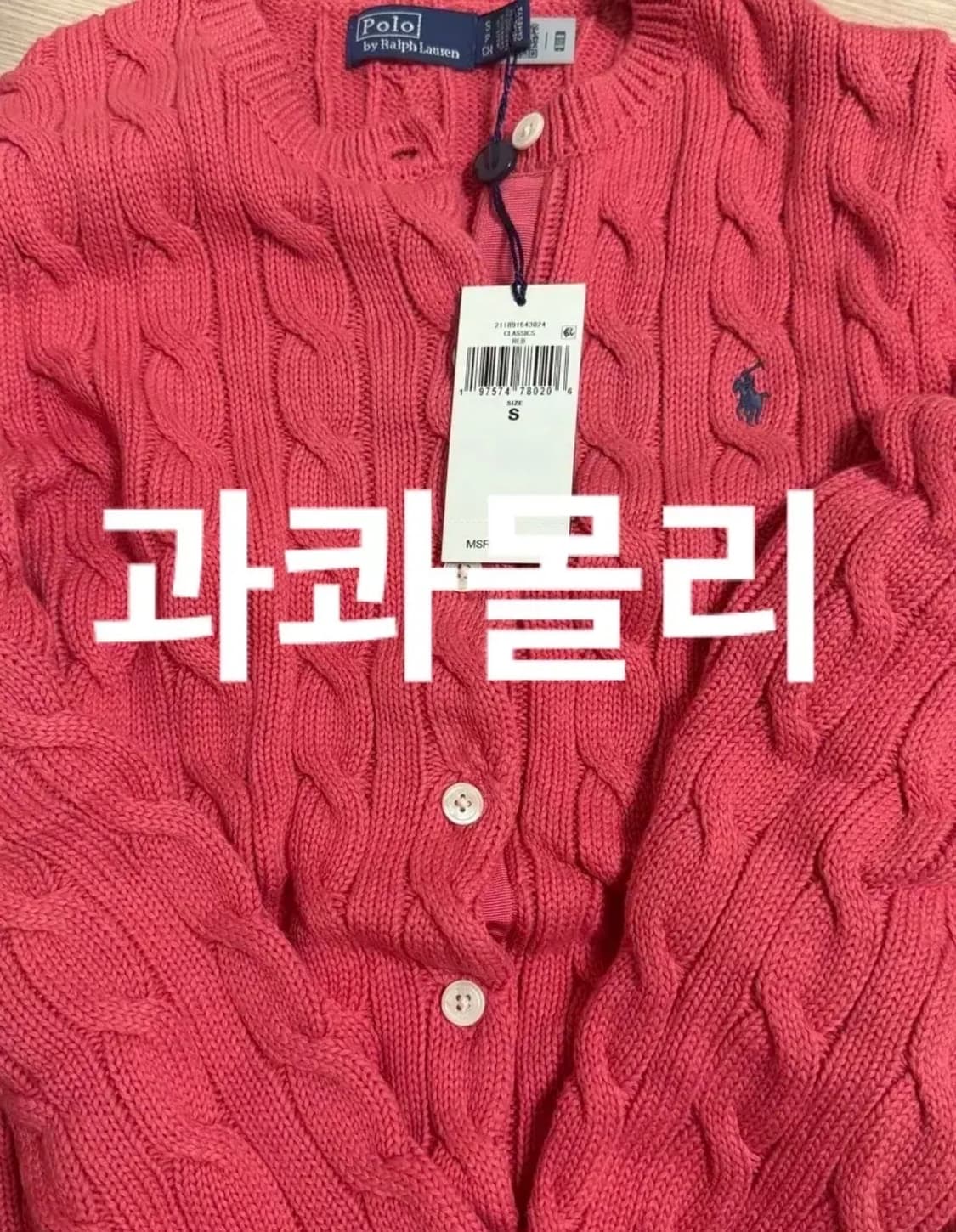 폴로 랄프로렌 케이블 니트 가디건 S사이즈 새상품 상품이미지4