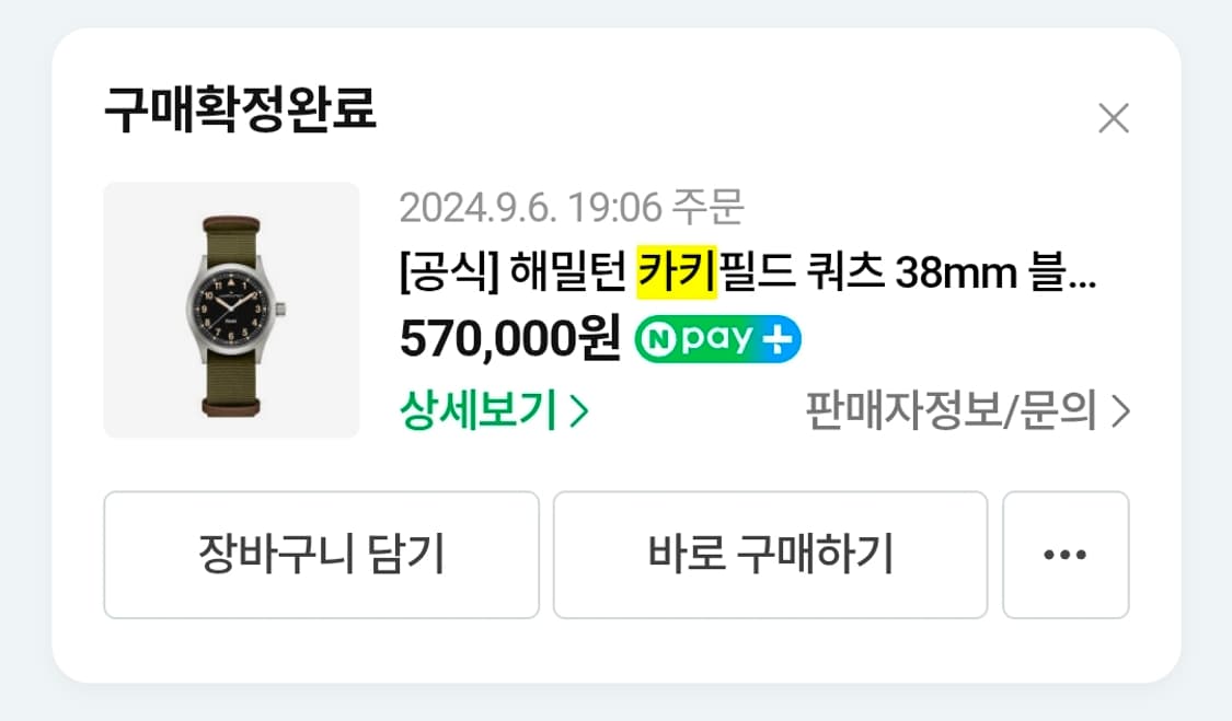 해밀턴 카키필드 쿼츠 38mm 블랙다이얼 상품이미지3