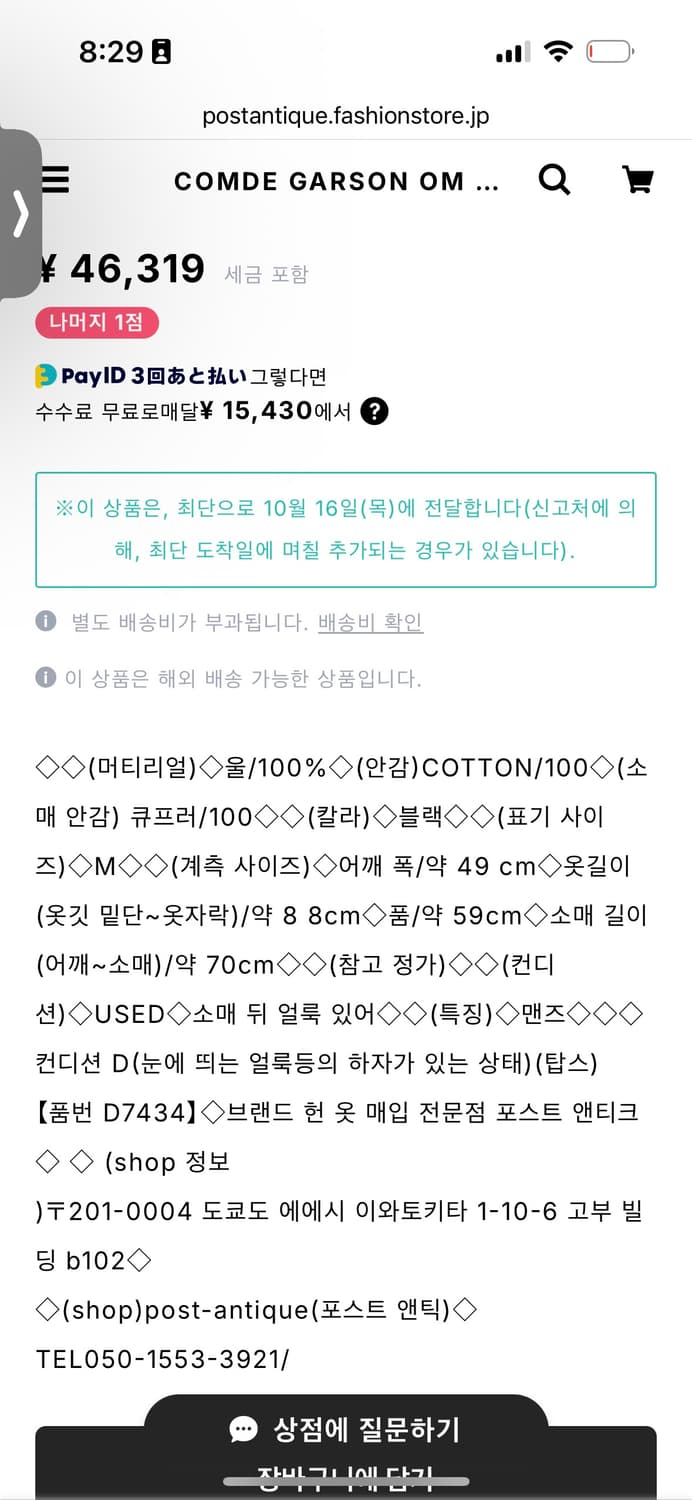 꼼데가르송 옴므 울 코트 상품이미지8