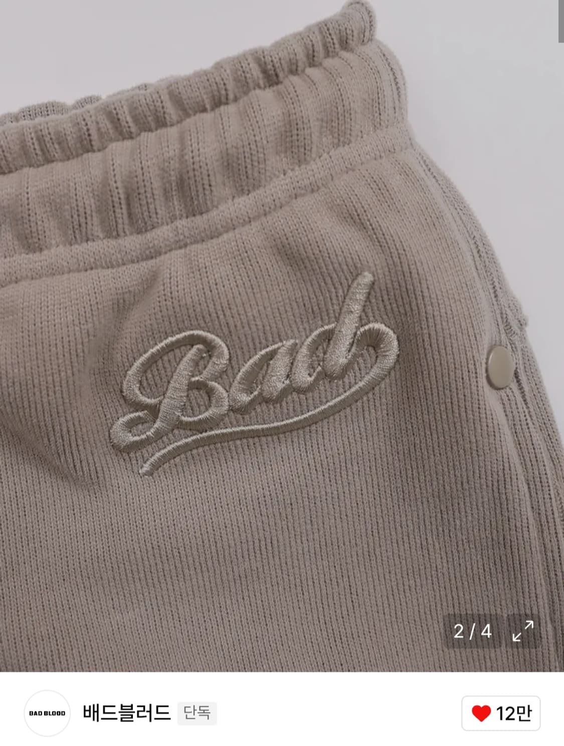 배드블러드 비욘드 소프트 조거 상품이미지6