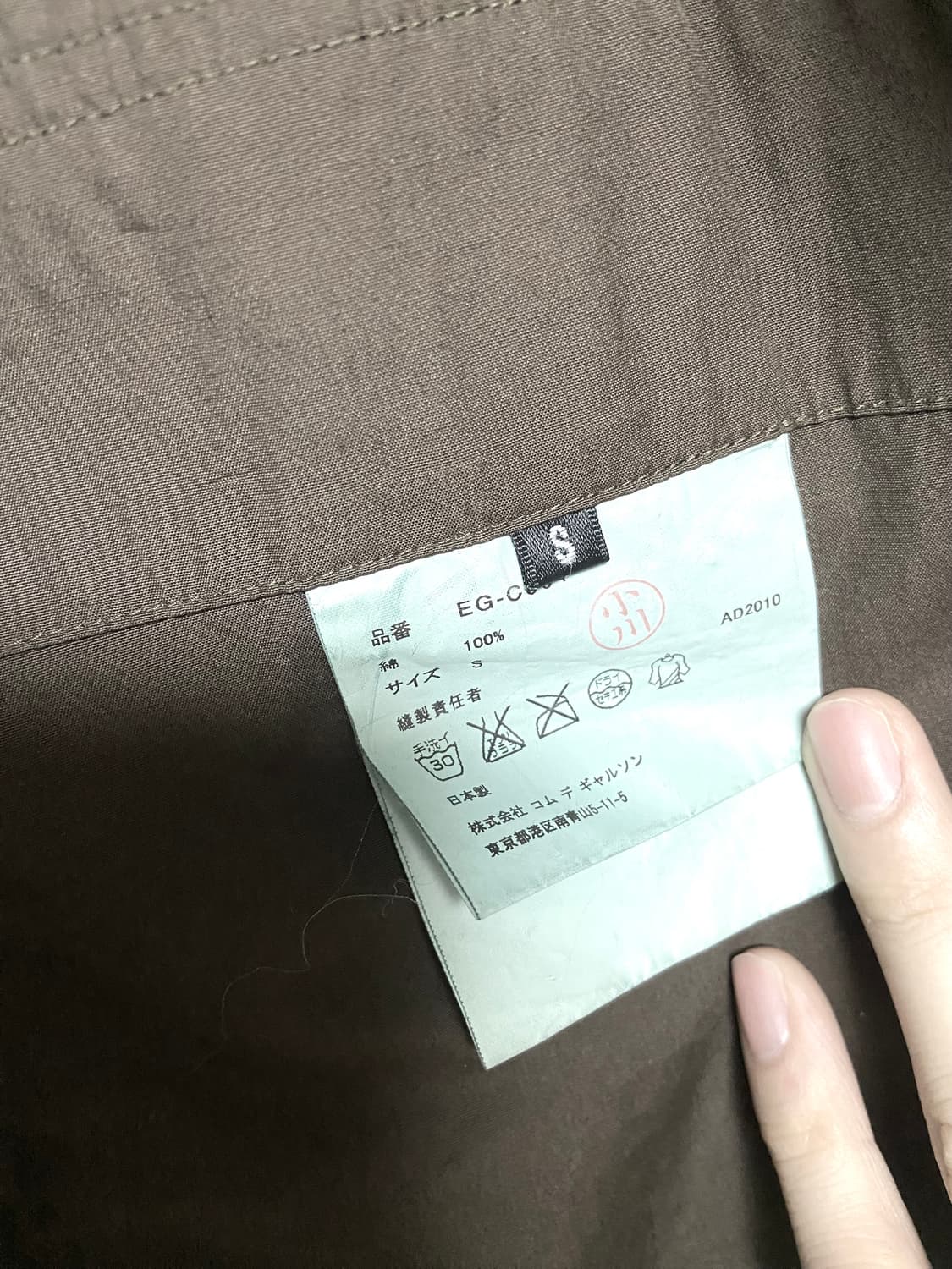 꼼데가르송 Ganryu 11ss 코트 상품이미지7