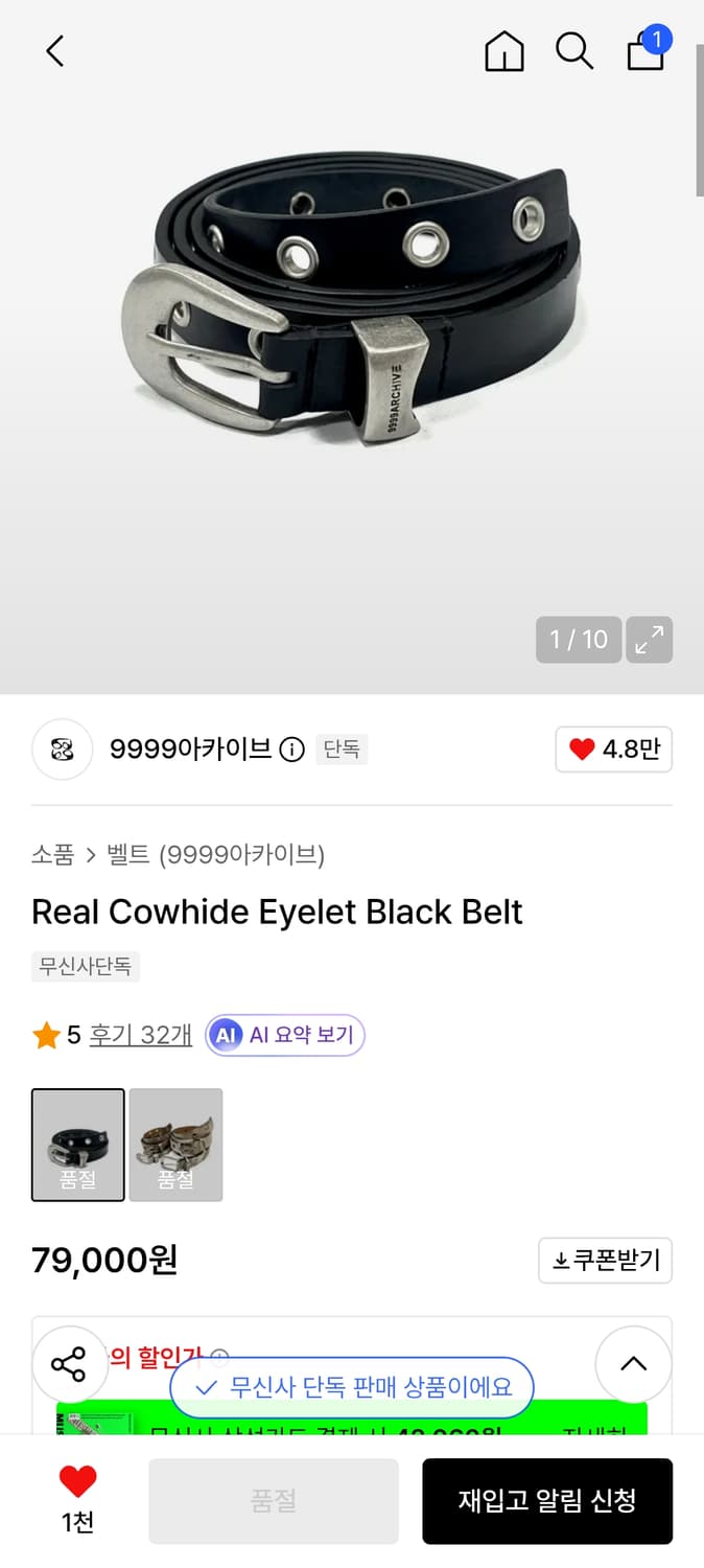 9999아카이브 아일렛 벨트 (Slim) 상품이미지1