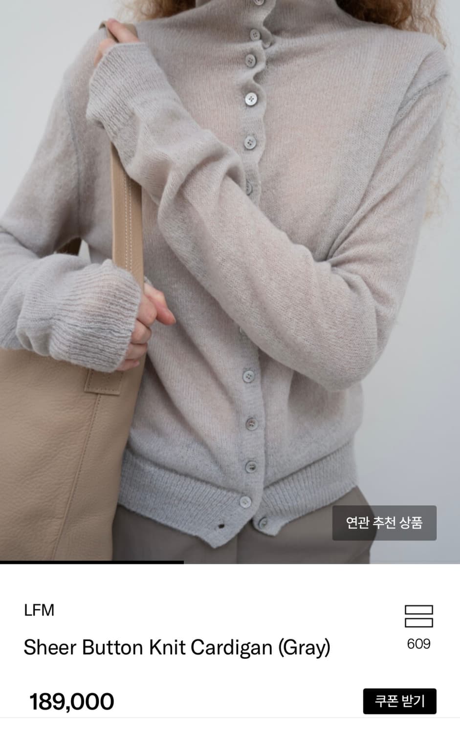 lfm 시어 버튼 니트 가디건(grey) 상품이미지1