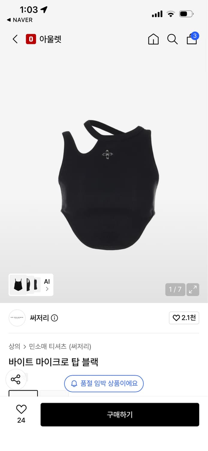써저리 마이크로 탑 상품이미지1