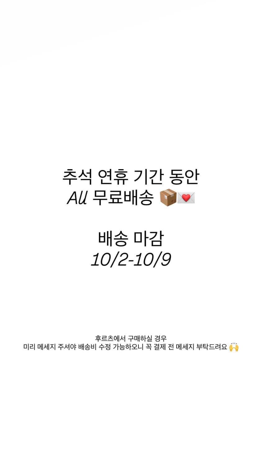 Notice : 추석연휴 기간 무배 상품이미지1