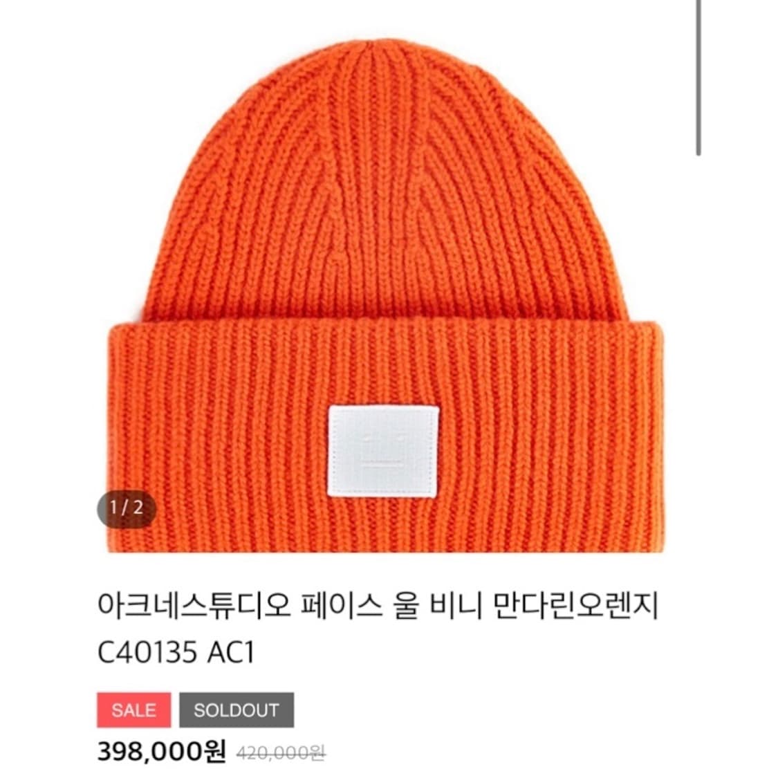 (새상품) 아크네 스튜디오 페이스 울 비니 상품이미지2