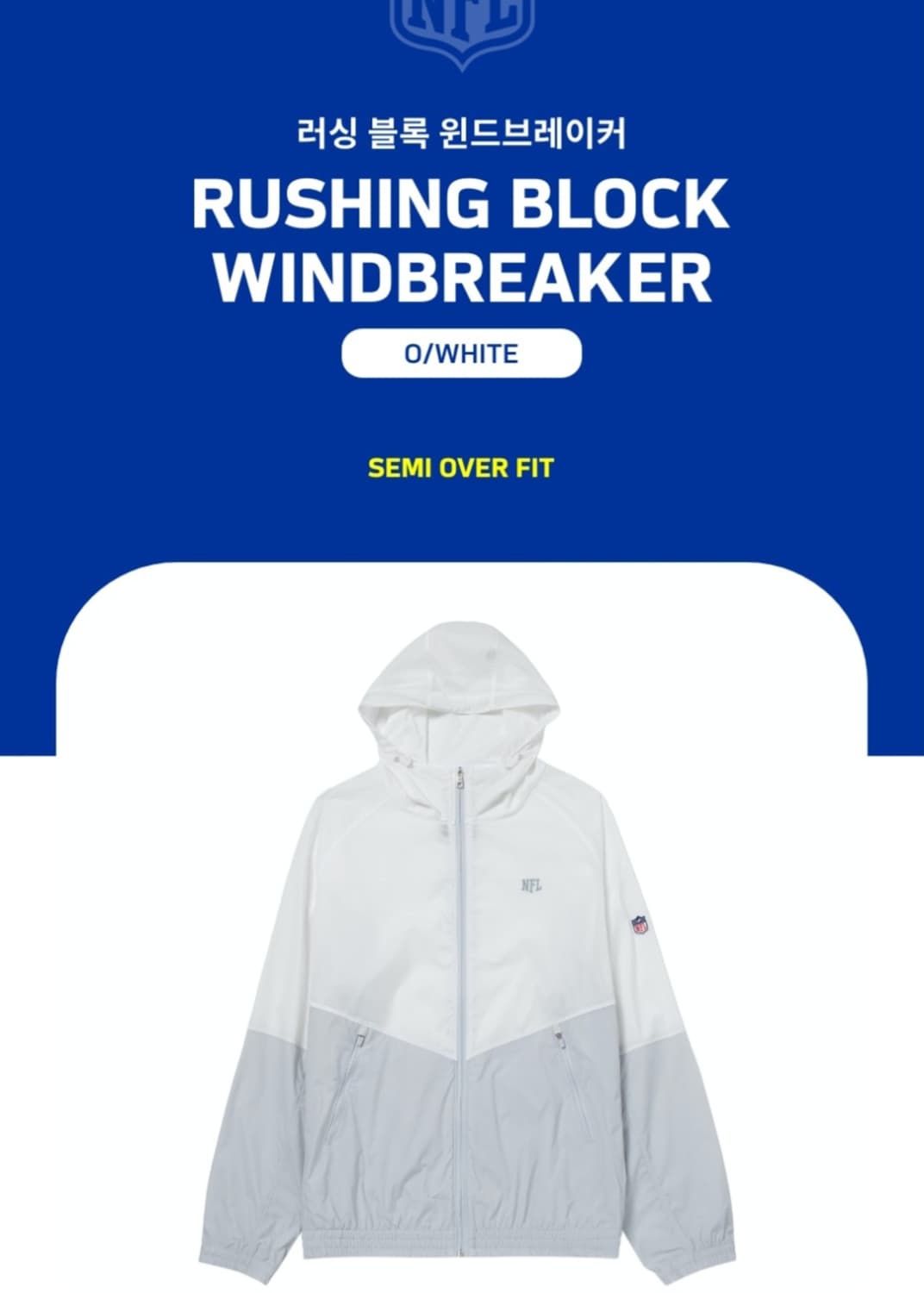 NFL 러싱 블록 윈드브레이커 화이트 상품이미지1