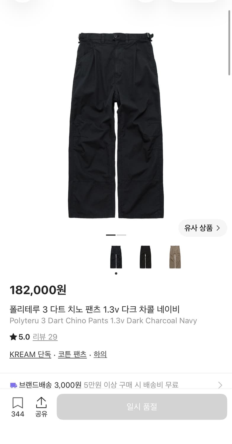 [2] 폴리테루 3다트치노 팬츠 1.3v 다크차콜네이비  상품이미지1