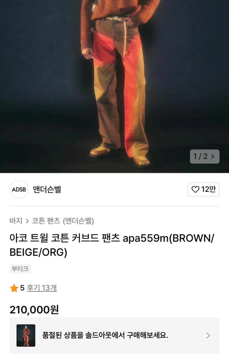 앤더슨벨 아코 트윌 코튼 커브드 팬츠 상품이미지3
